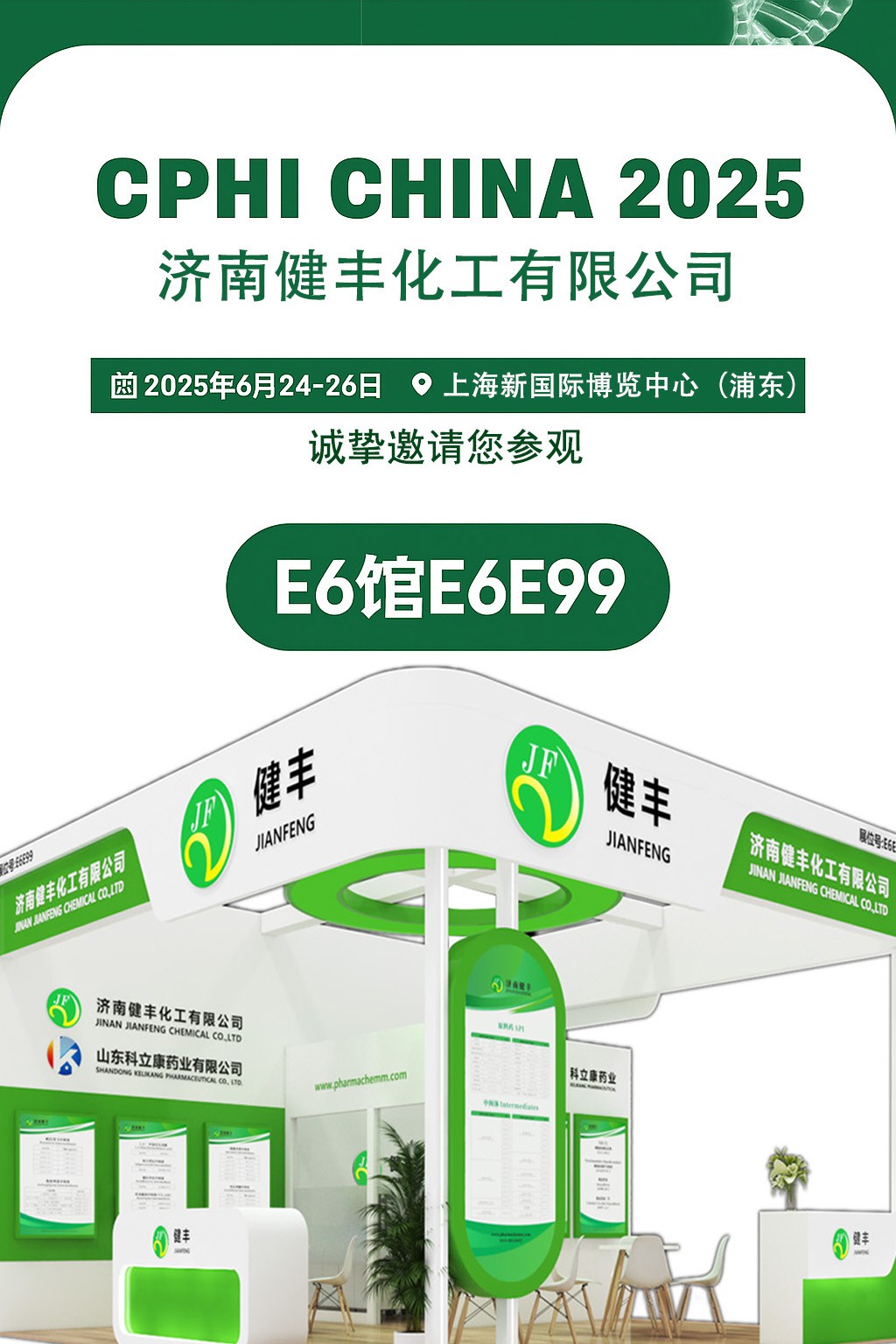 Welcome to visit Jinan Jianfeng Chemical's booth E6E99-cphi china 2025